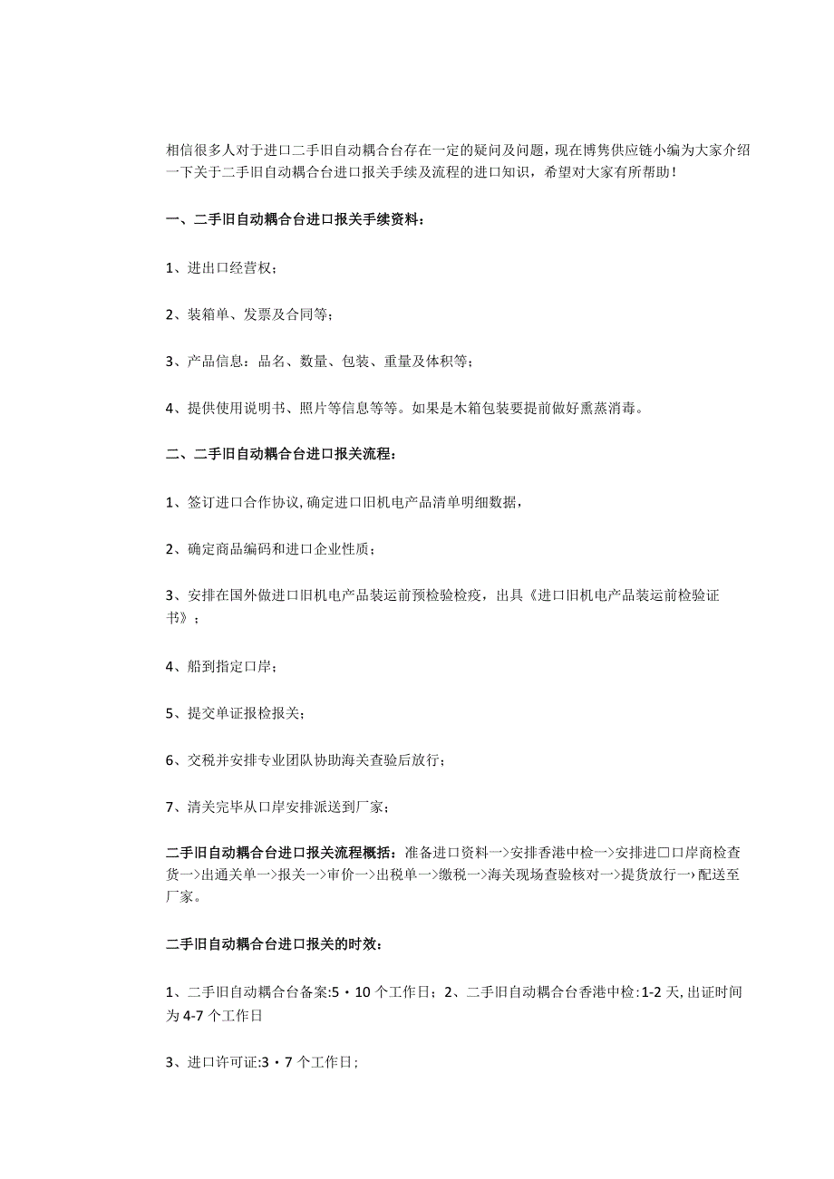 二手旧自动耦合台进口报关手续及流程介绍【进口知识】.docx_第3页