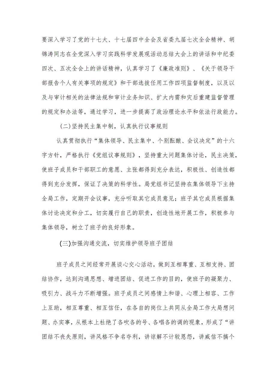 审计局落实加强基层党建工作责任制工作总结.docx_第2页