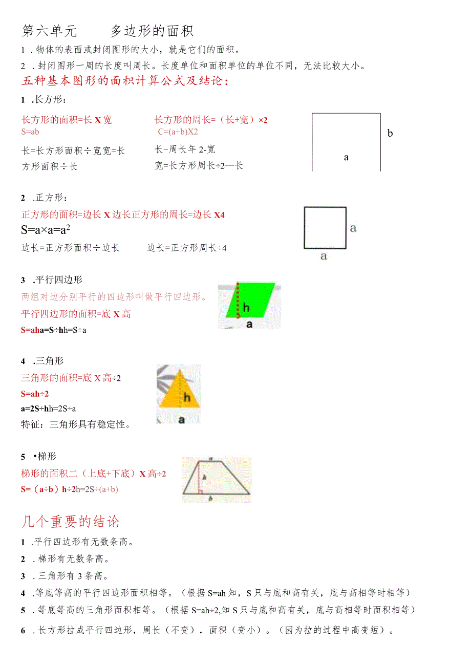 五年级上册 知识点归纳总结.docx_第1页