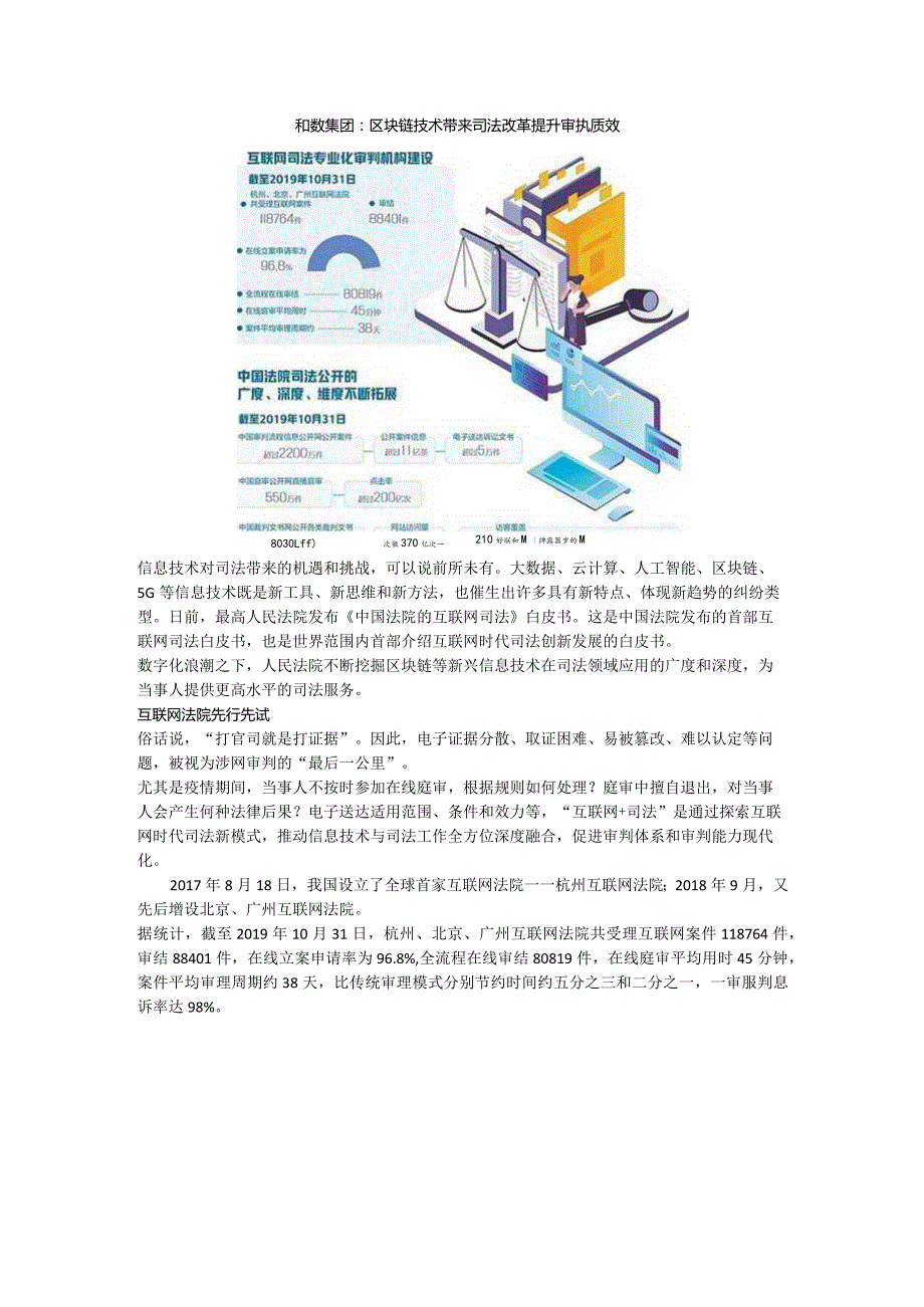 和数软件：区块链技术带来司法“加速度”.docx_第1页