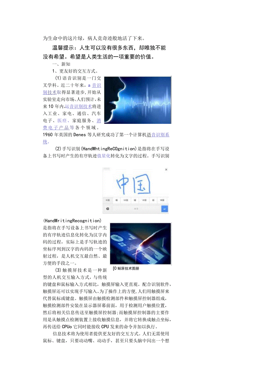 人教版信息技术七年级上册第一章活动1《信息技术的发展趋势》.docx_第2页