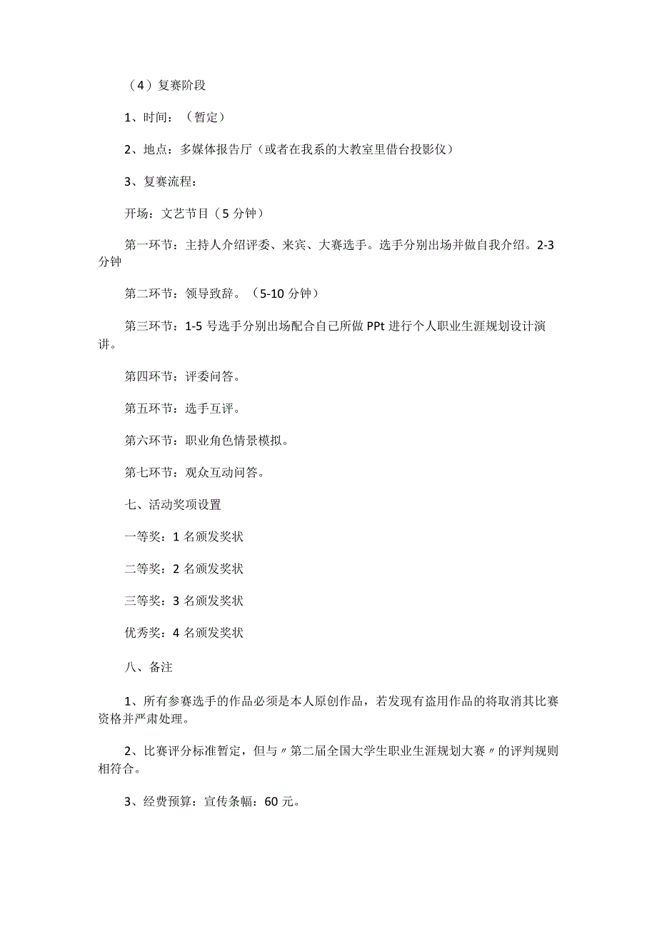 大学生职业生涯规划大赛活动策划书-.docx_第2页