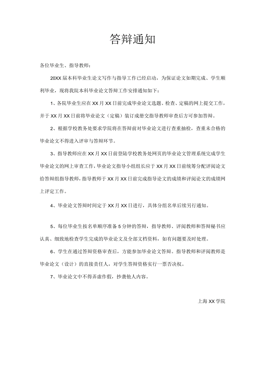 大学生毕业论文答辩通知模板(完整版).docx_第1页