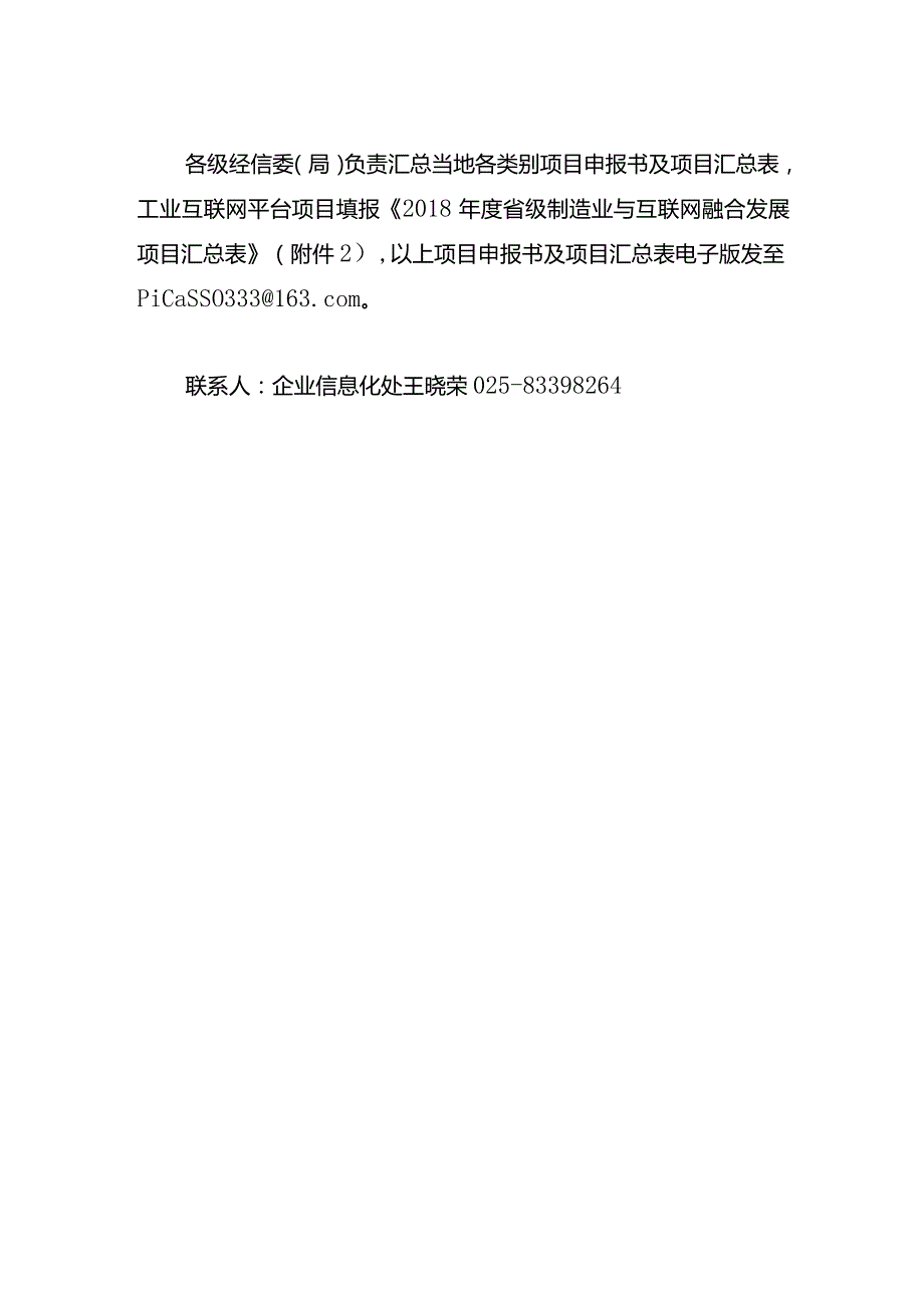 工业互联网平台项目申报具体要求.docx_第2页