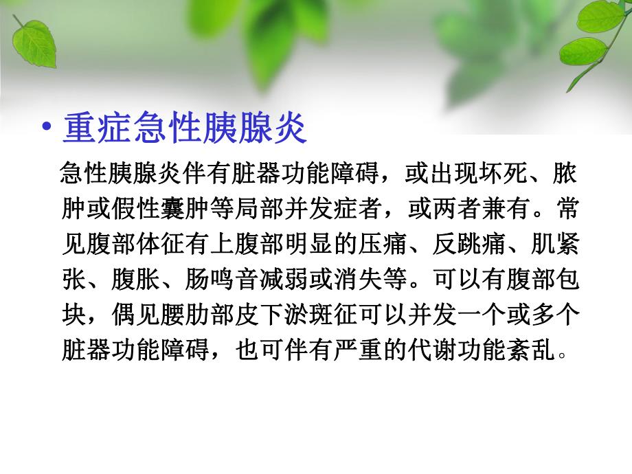 妊娠合并重症急性胰腺炎的护理.ppt_第3页