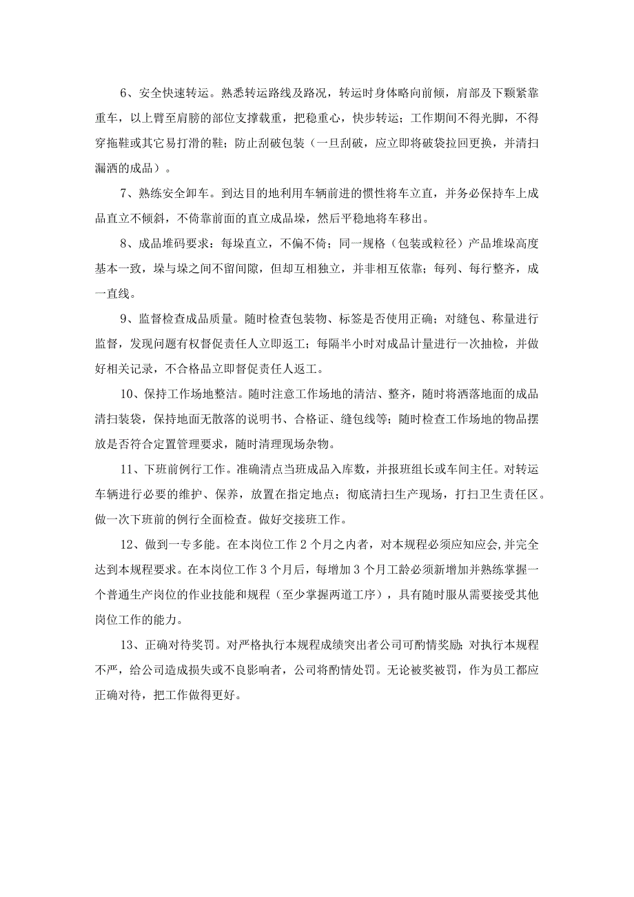 成品转运工作业规程2021年模板.docx_第2页