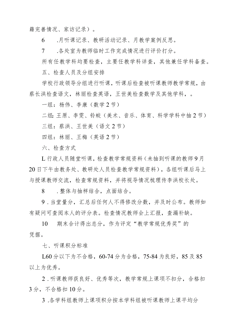 城关小学秋季学期行政视导工作方案.docx_第2页