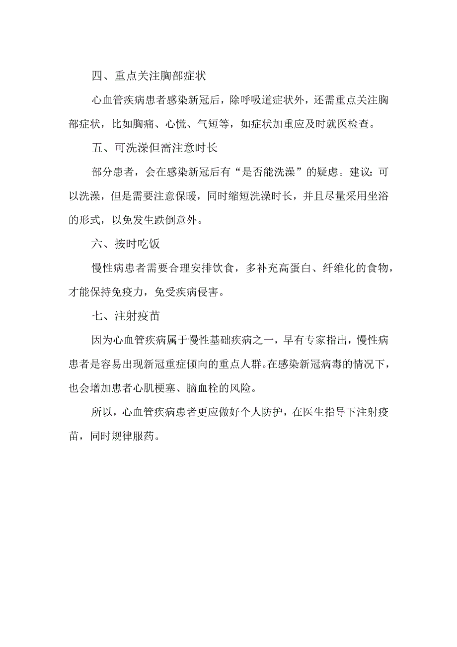 心血管疾病患者合并感染新冠注意事项.docx_第2页