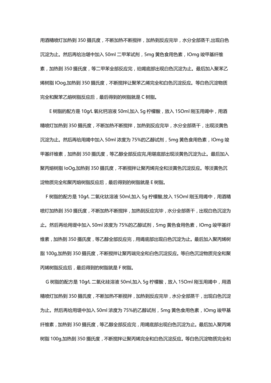 可以铸造大型不规则体构件的蜡模精密铸造方法.docx_第3页