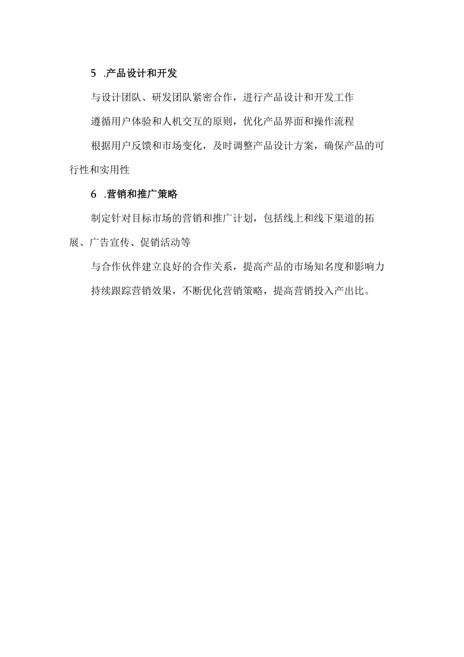 产品策略金字塔模板.docx_第2页