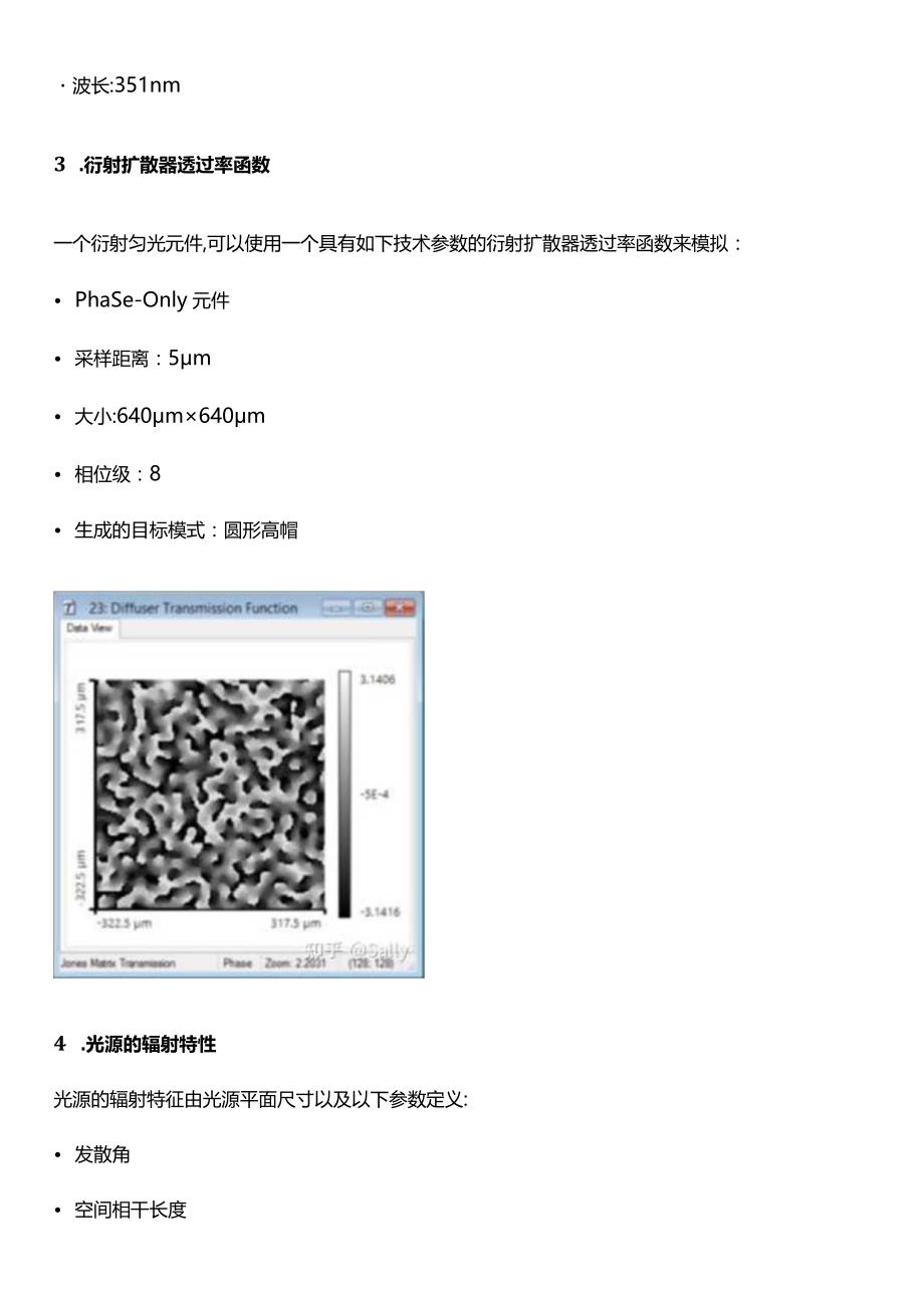 应用衍射扩散器均匀化准分子激光光束.docx_第2页