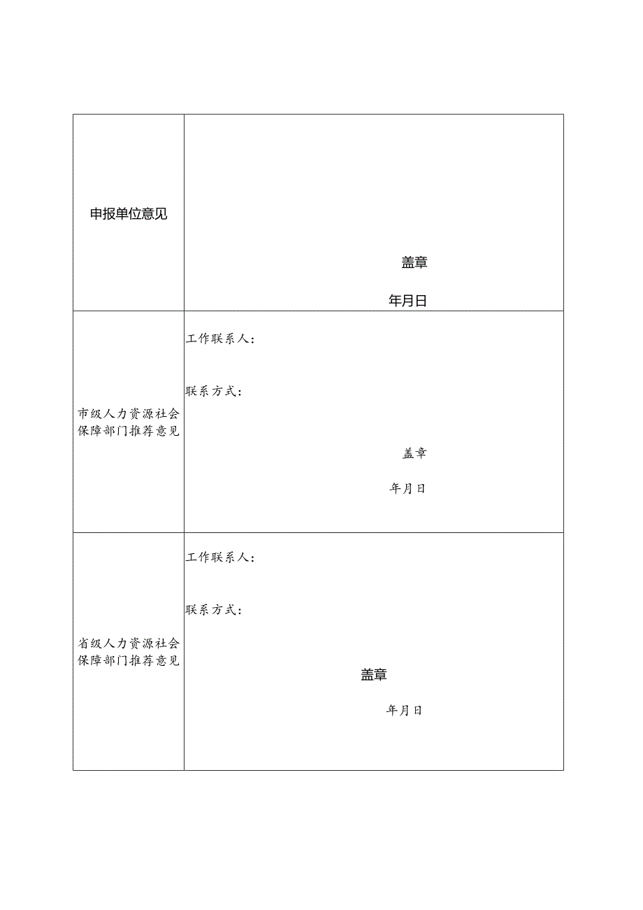 国家级高校毕业生就业见习示范单位申报表.docx_第2页