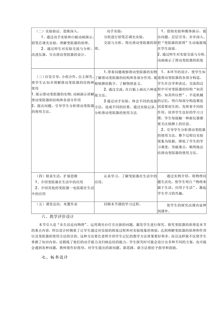 变阻器教学设计.docx_第2页