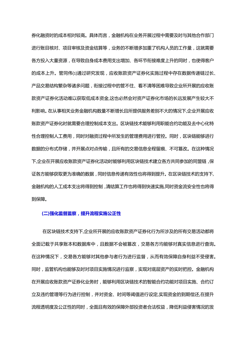 应收账资产证券化中区块链技术的运用及建议.docx_第3页