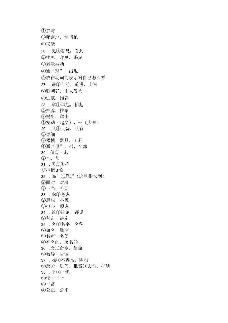 小学必会文言实词汇编.docx_第3页