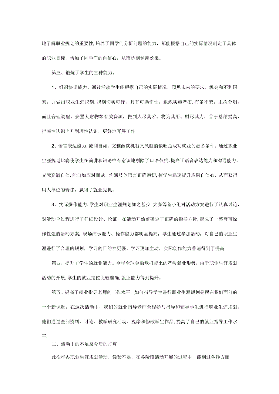 大学生职业生涯规划大赛活动总结.docx_第2页