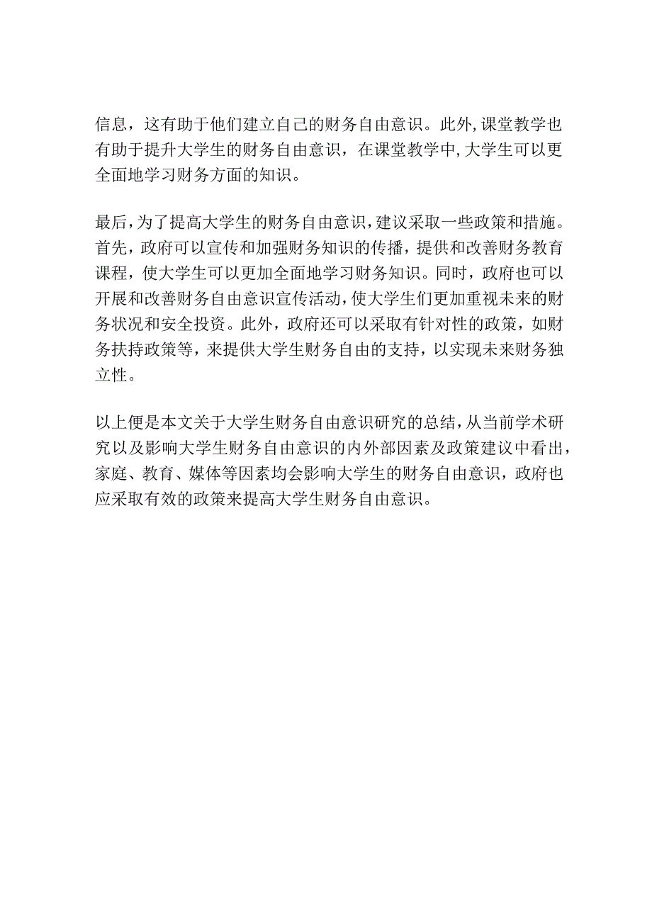 关于大学生财务自由意识的研究的论文.docx_第2页