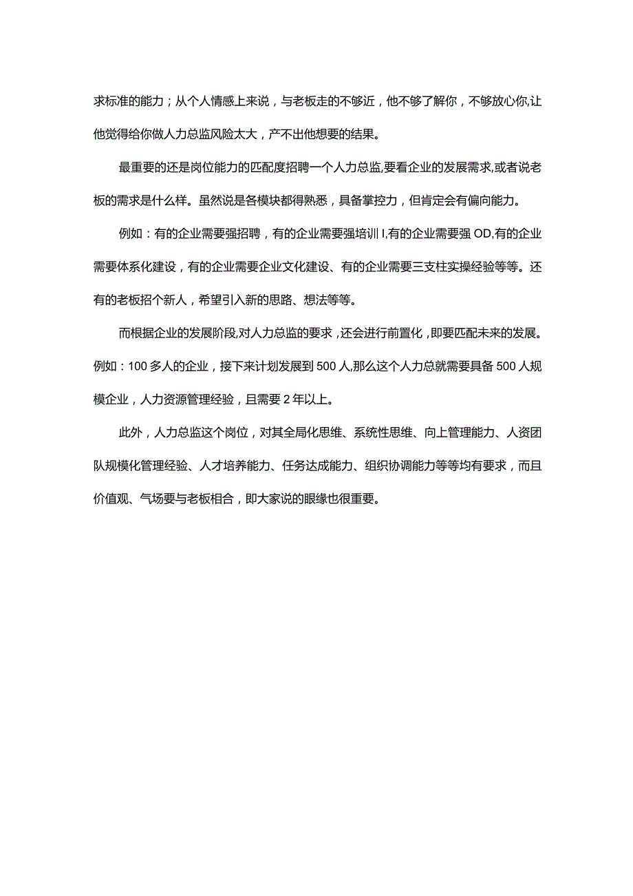 什么原因让我不能获得晋升HRD.docx_第2页