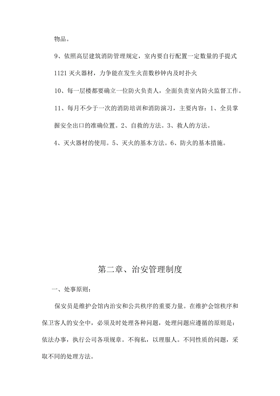 安全管理方案.docx_第2页