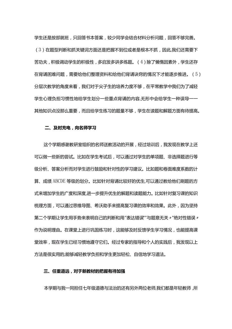 学校道德与法治课教学工作总结.docx_第2页