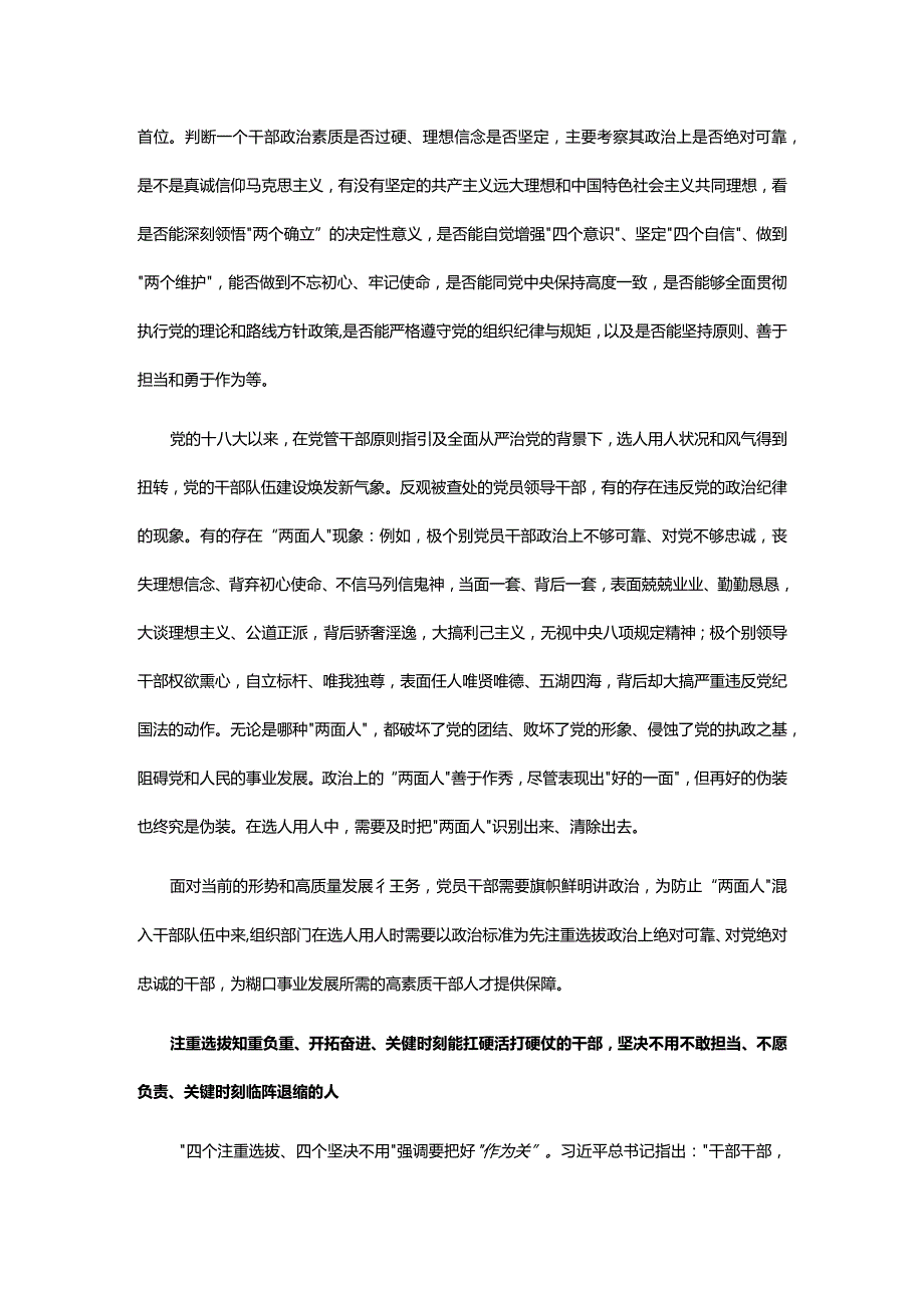 四个注重选拔四个坚决不用PPT党政风树立选人用人正确导向专题课件__ (讲稿).docx_第2页