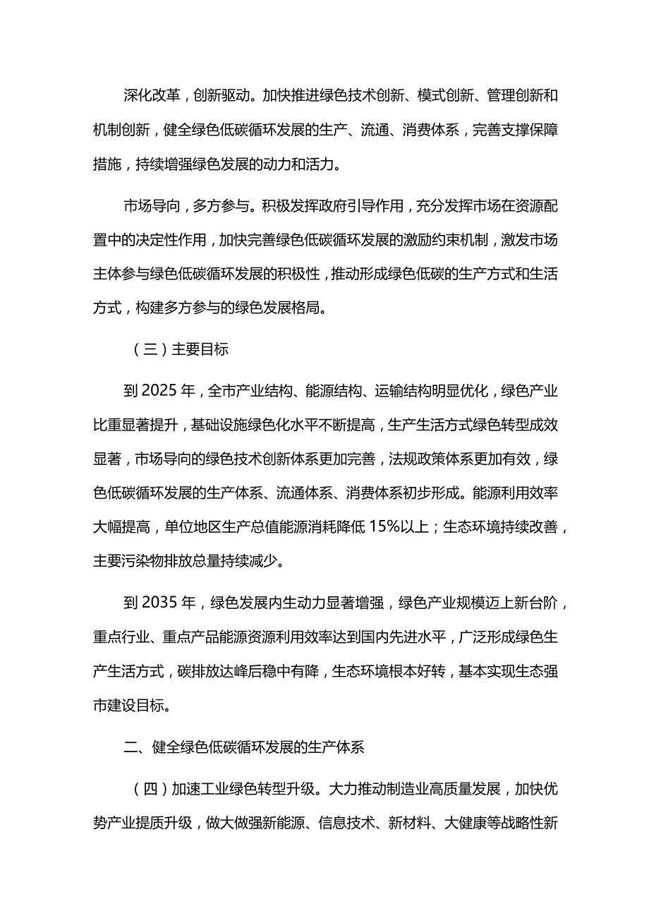 建立健全绿色低碳循环发展经济体系实施方案.docx_第2页