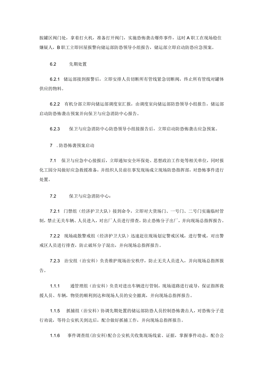 保卫与应急消防中心防恐演练方案.docx_第2页