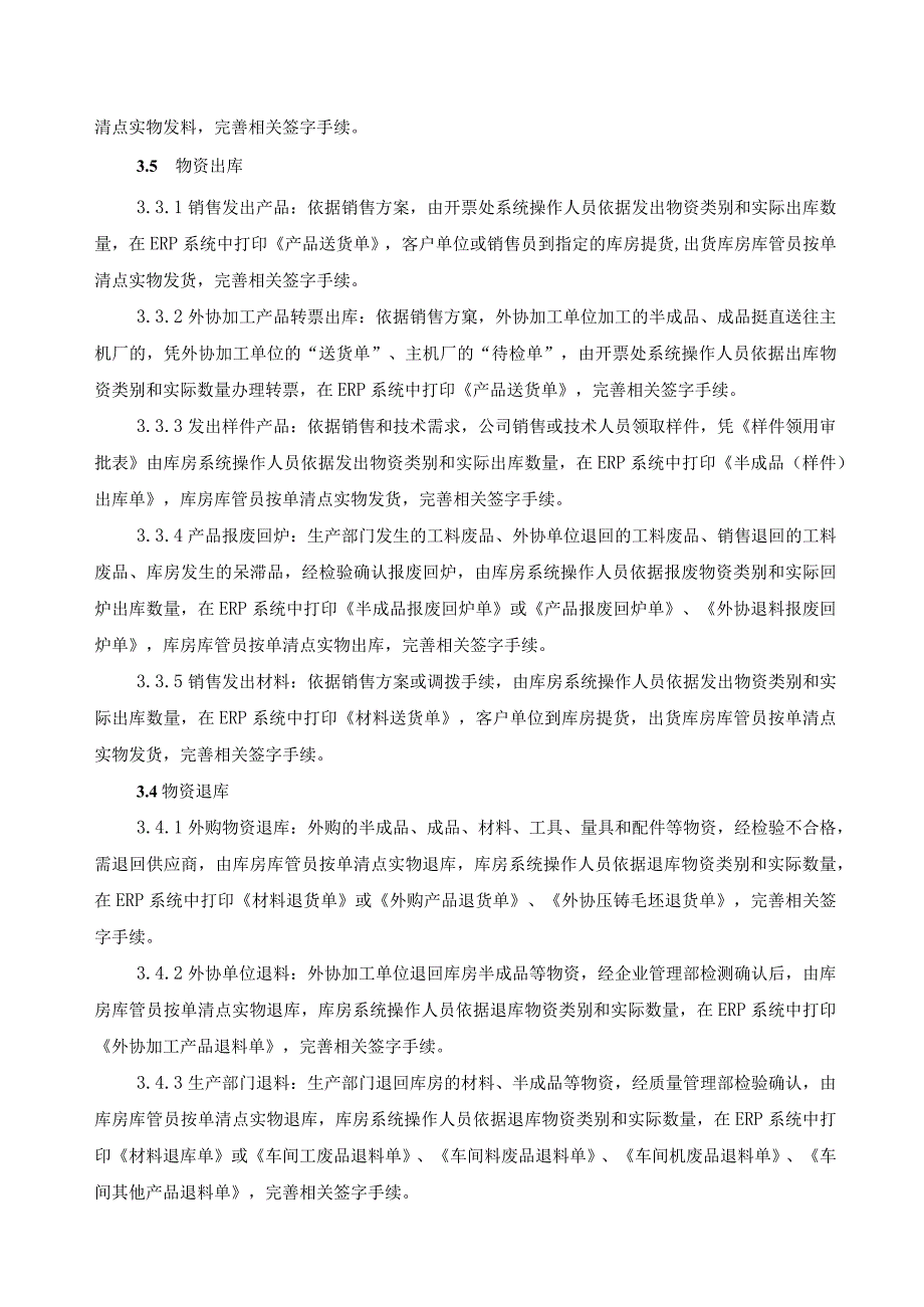 压铸厂物资入库、领料和出库管理制度物资出入库流程.docx_第3页