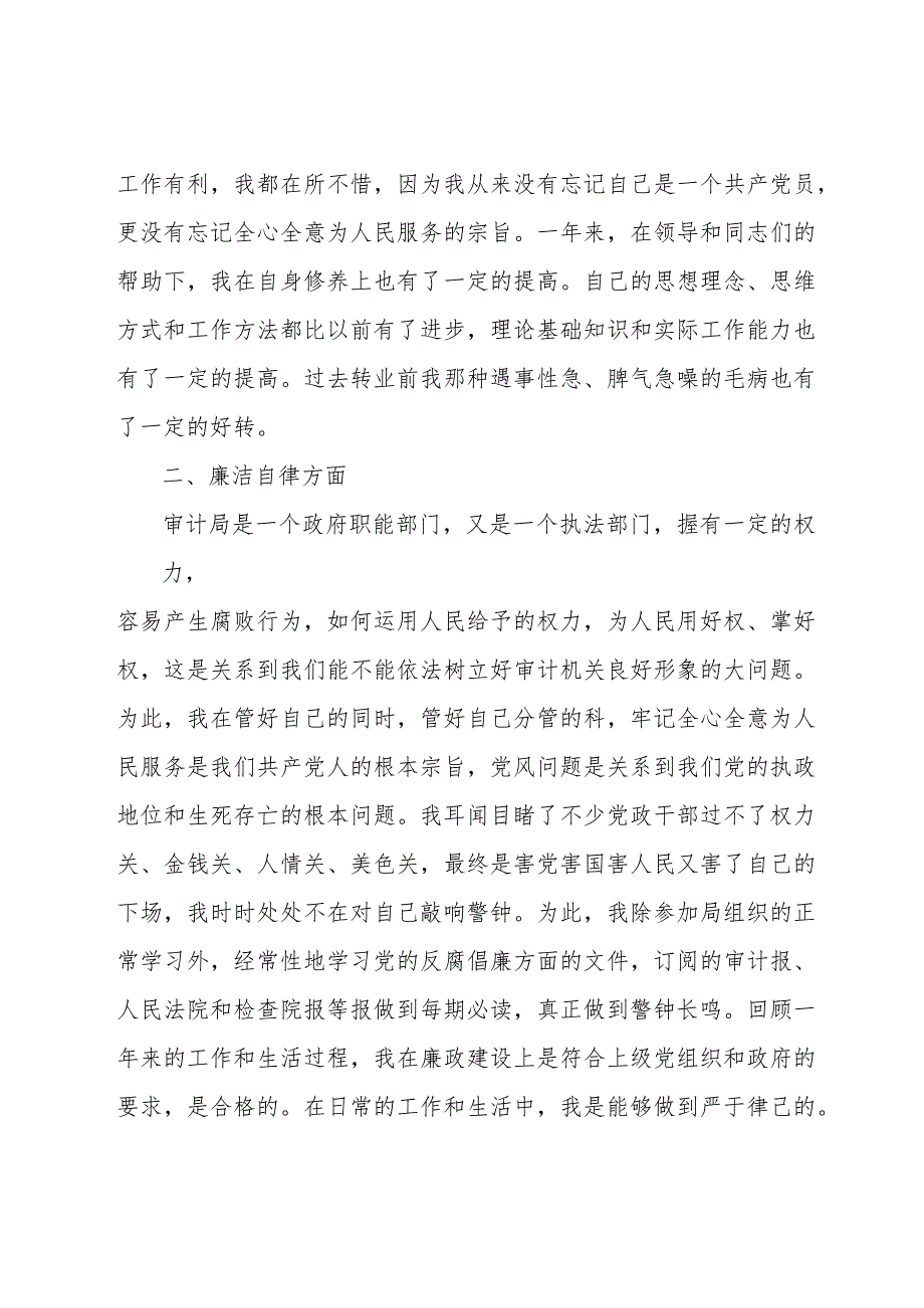 审计局班子成员2022述职述廉述学报告2篇.docx_第3页