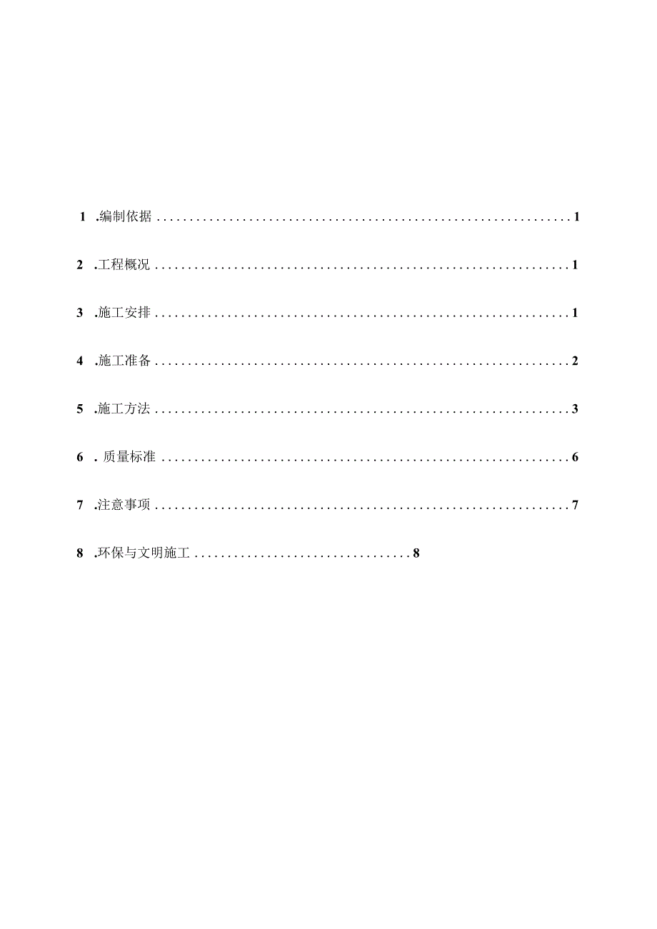 土方回填工程施工方案.docx_第1页