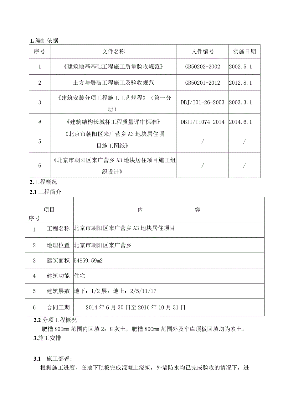 土方回填工程施工方案.docx_第2页