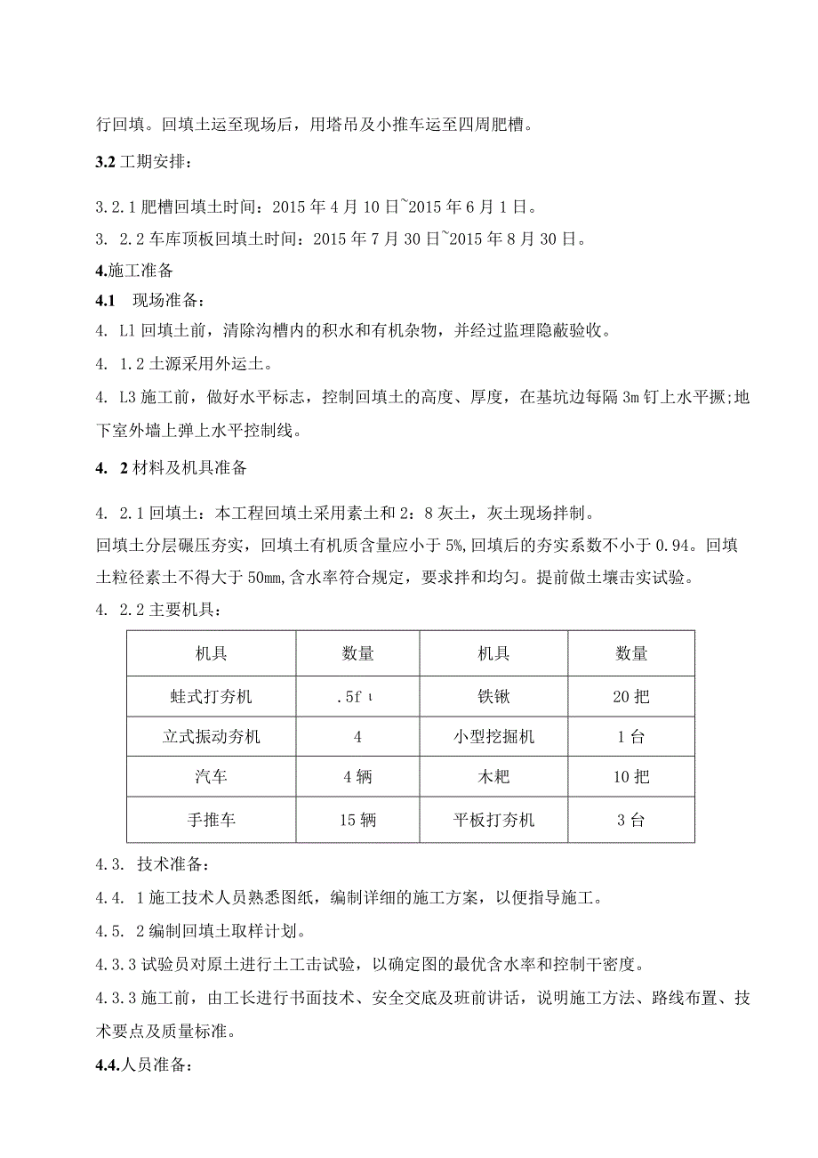 土方回填工程施工方案.docx_第3页