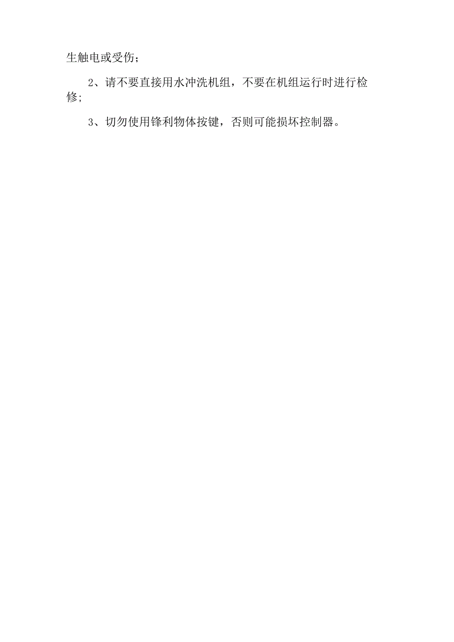 制冷机组（水冷）安全操作规程.docx_第2页