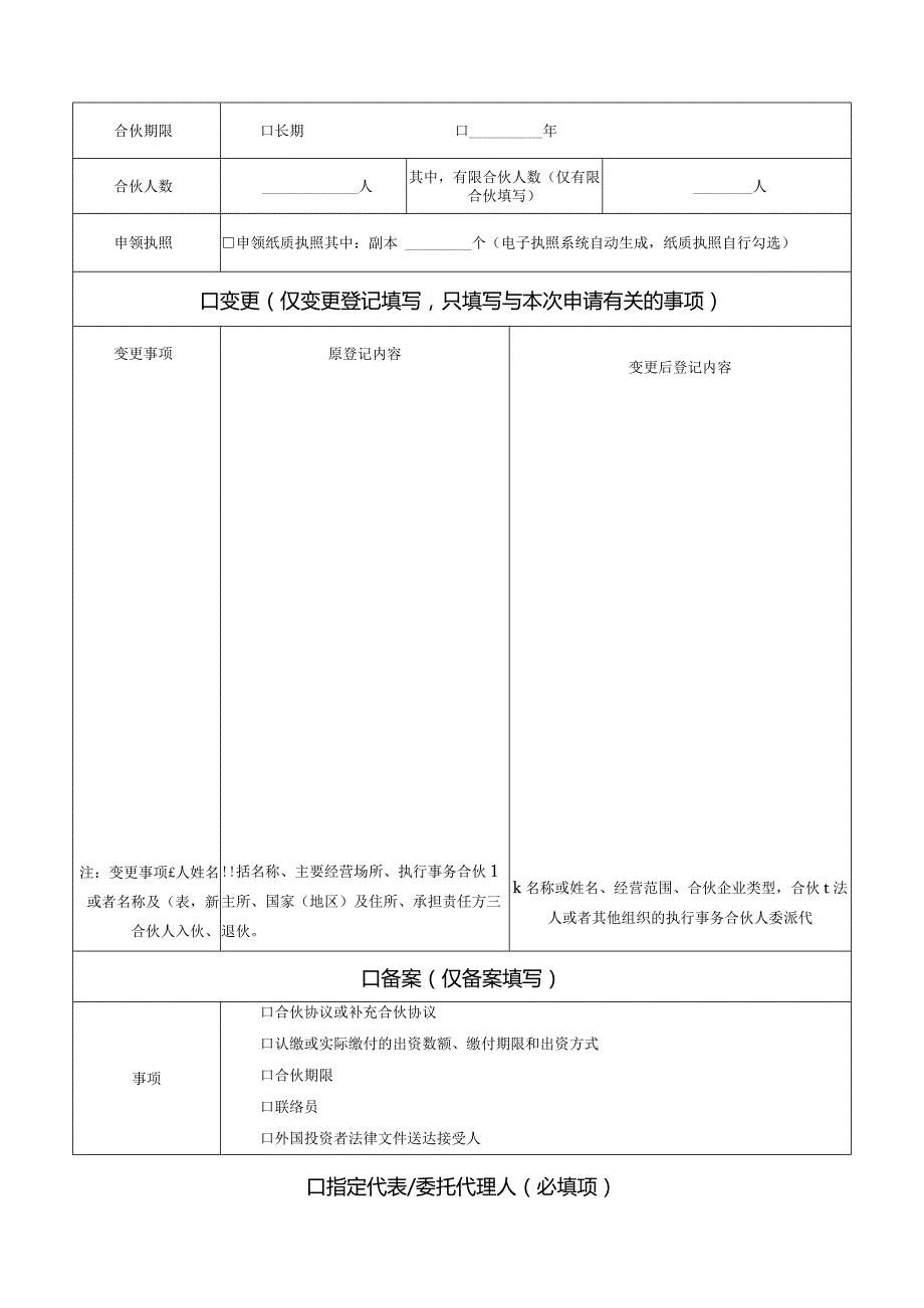 合伙企业登记（备案）申请书.docx_第2页