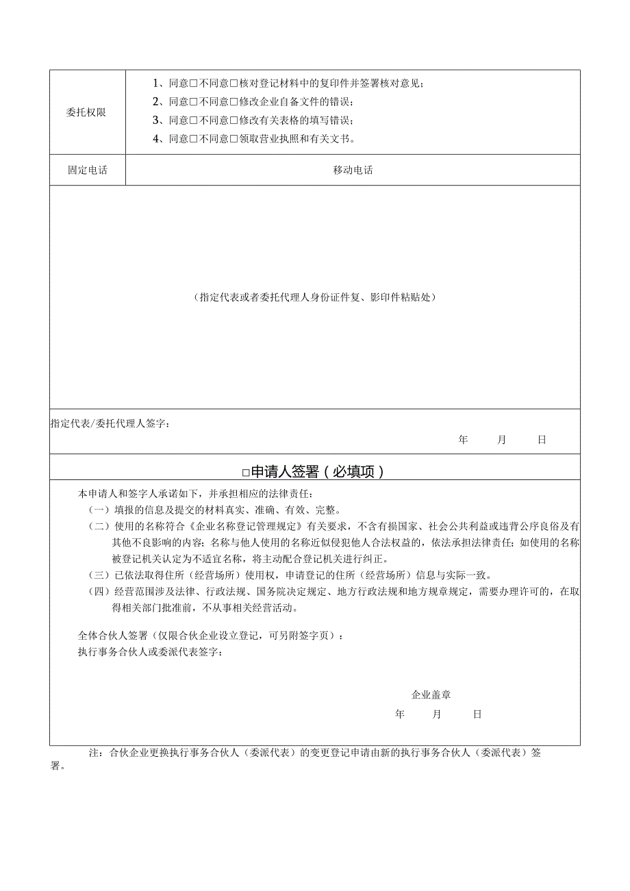 合伙企业登记（备案）申请书.docx_第3页