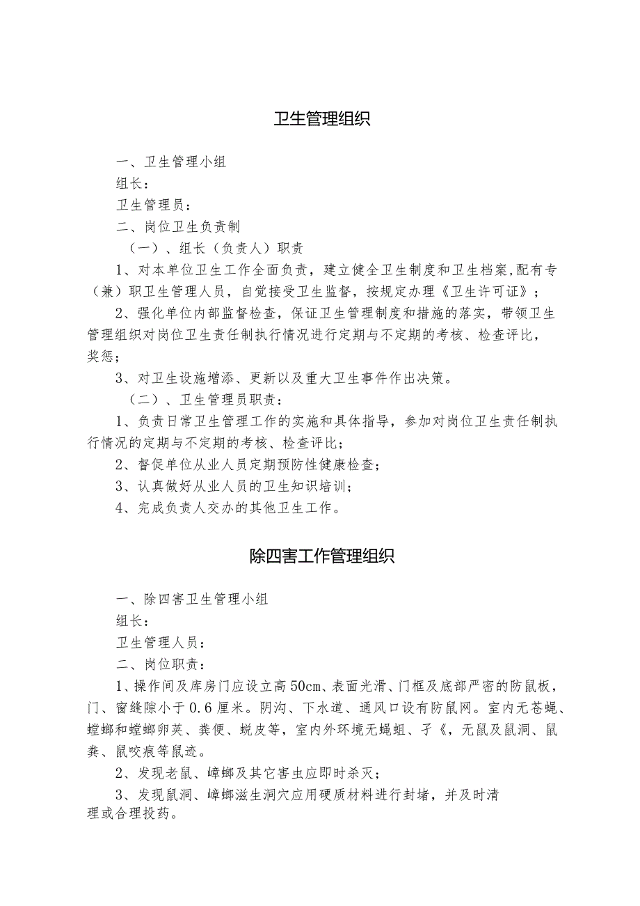 创建国家卫生城市“四小行业”浴室档案台账材料.docx_第1页