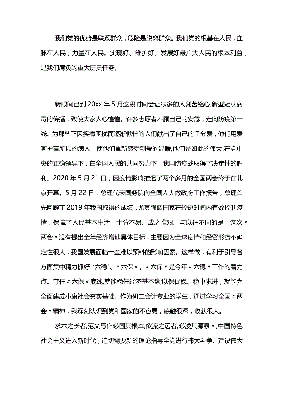 学习两会精神心得体会多篇.docx_第3页