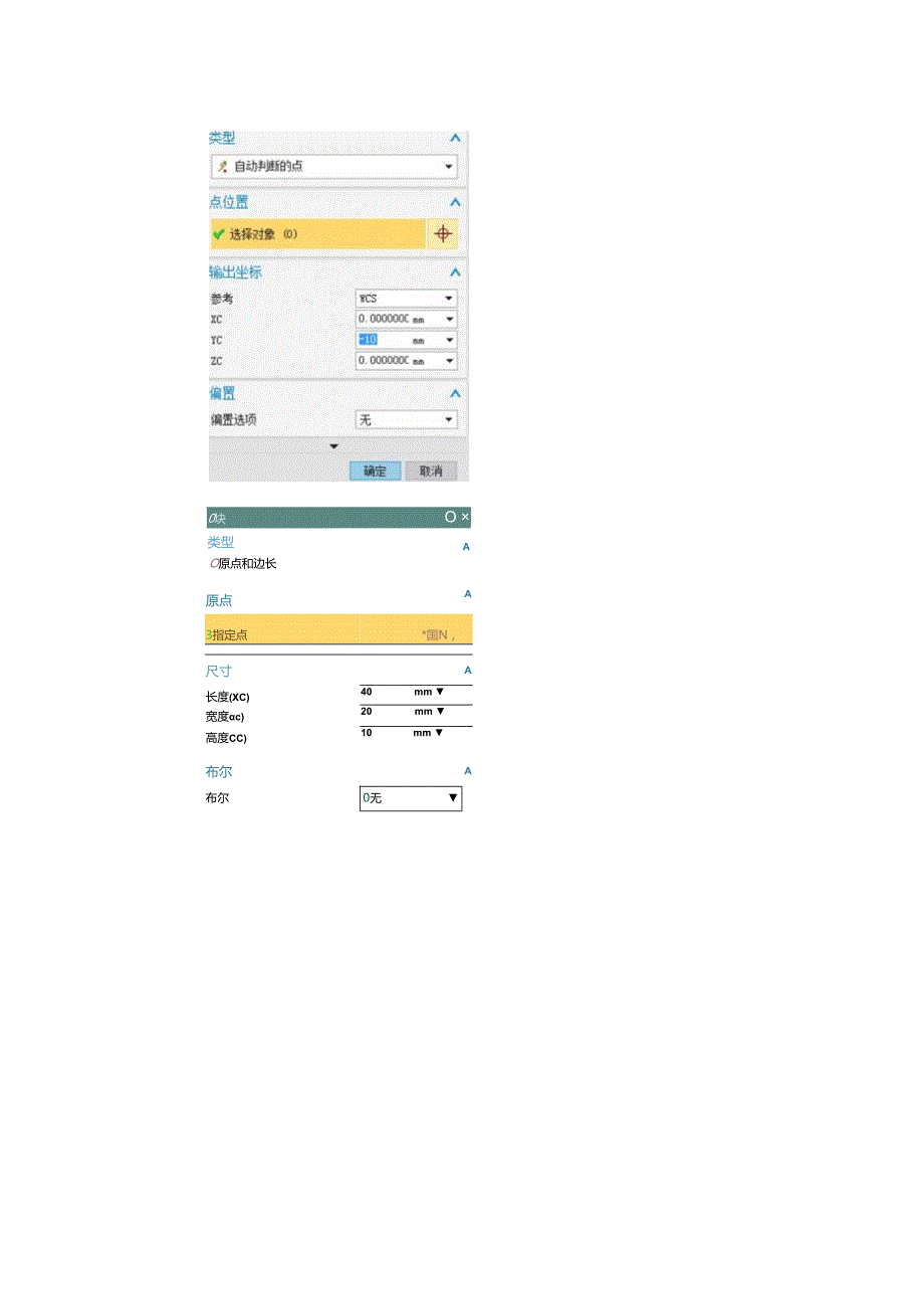 (58)--第八章 斜凸台实体建模.docx_第2页