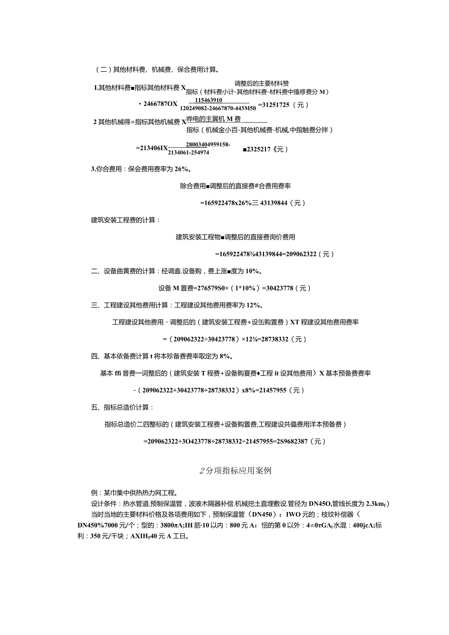 市政蒸汽管网集中供热热网工程投资估算应用案例.docx_第3页