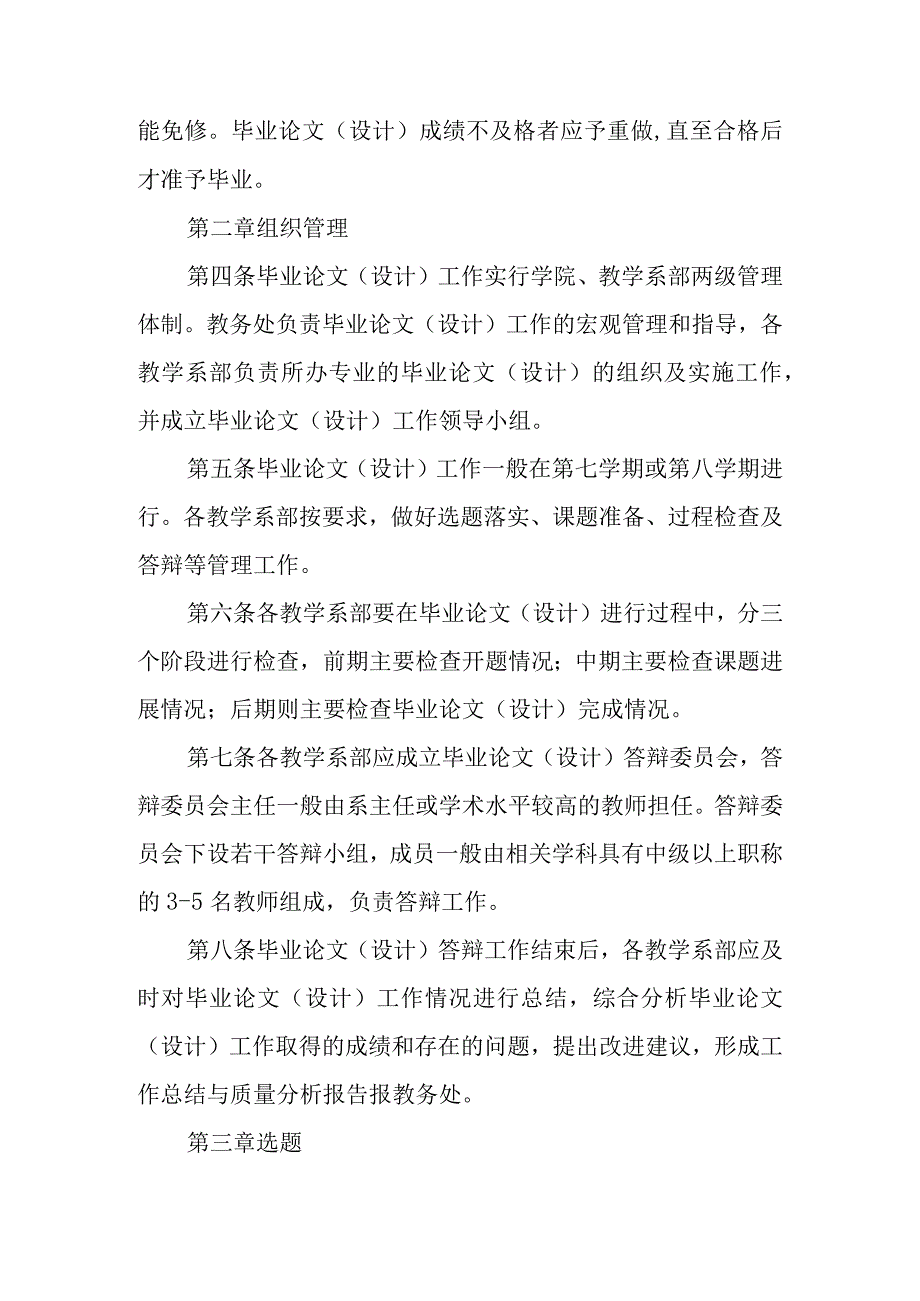 大学本科毕业论文（设计）管理办法.docx_第2页