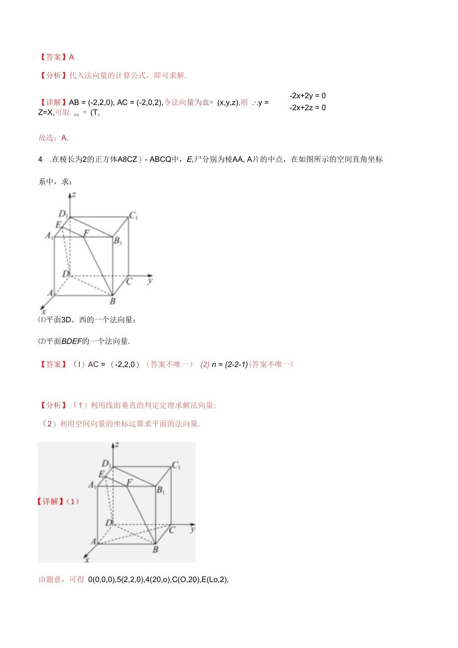 1.4.1用空间向量研究直线、平面位置关系（解析版）.docx_第2页