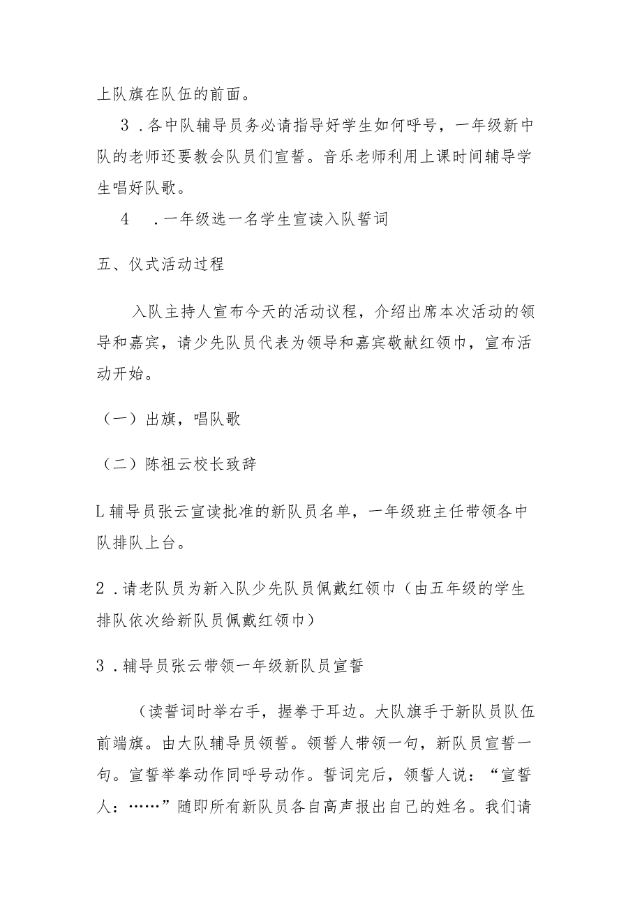 南街小学2023—2024学年度少先队建队日活动方案.docx_第2页