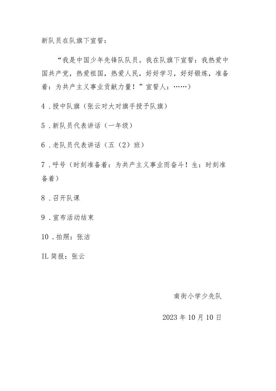 南街小学2023—2024学年度少先队建队日活动方案.docx_第3页