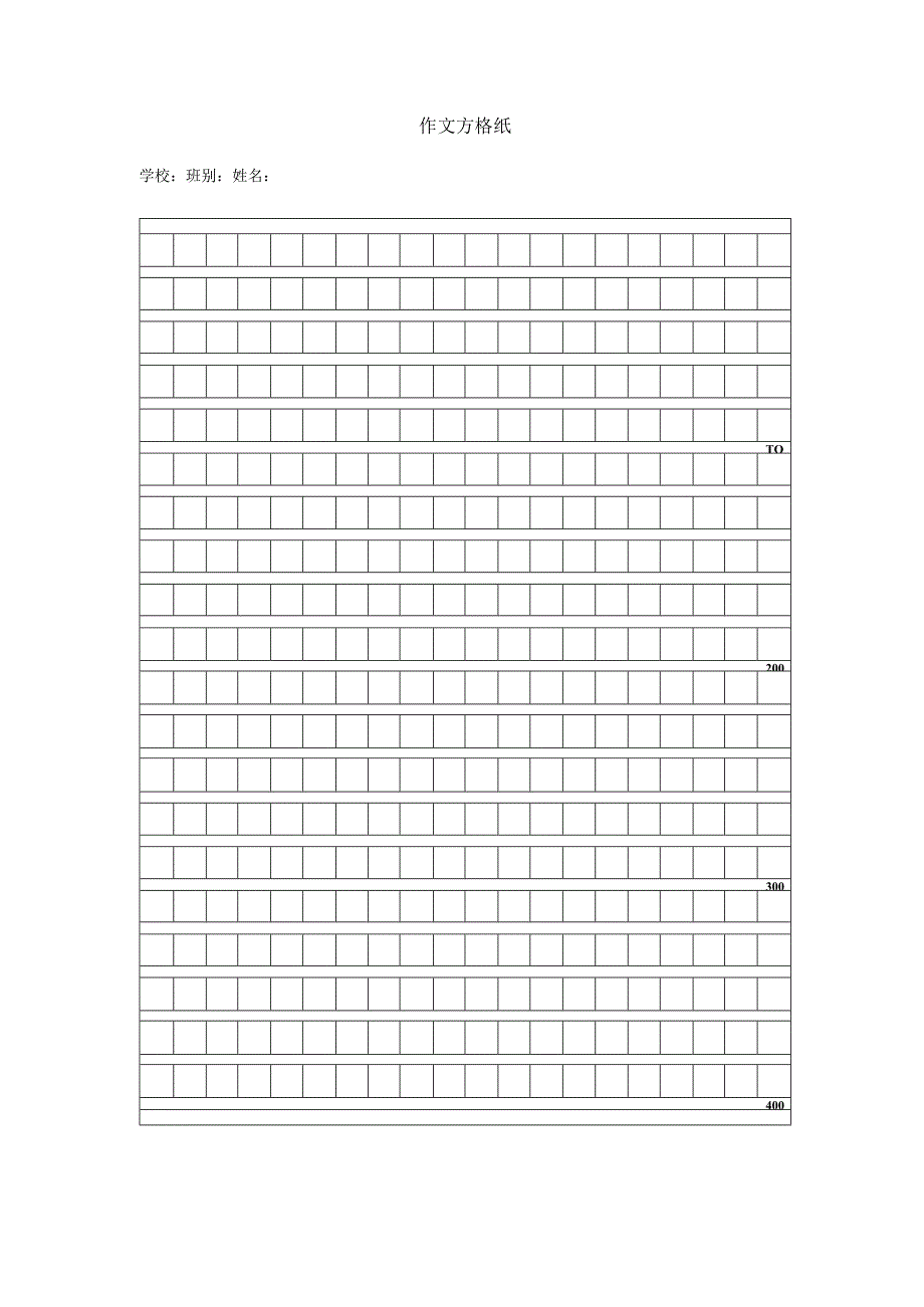 作文方格纸.docx_第1页