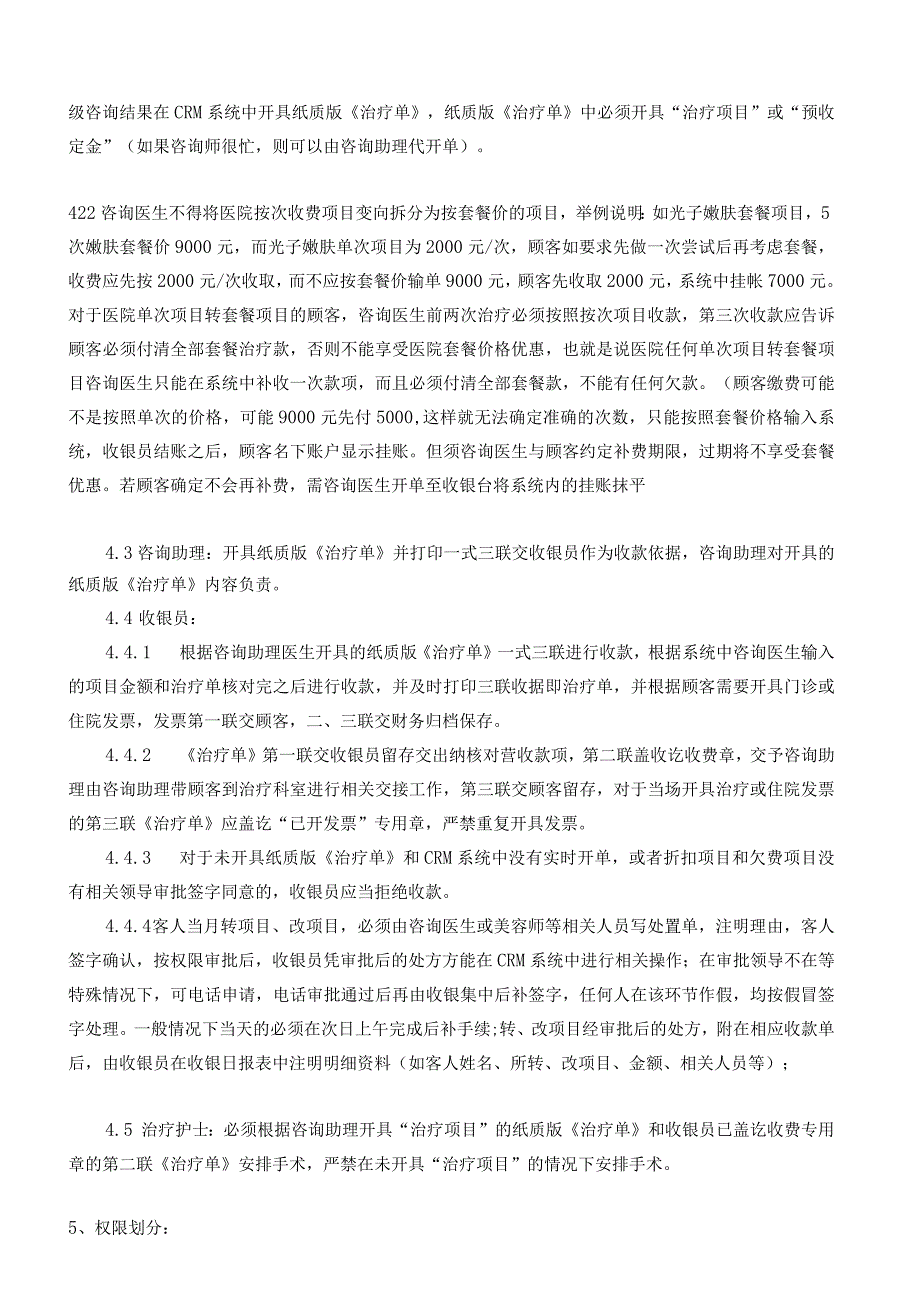 医美整形医院收银管理制度.docx_第2页