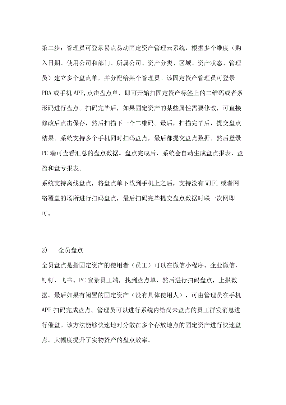 固定资产盘点的几种方式.docx_第2页