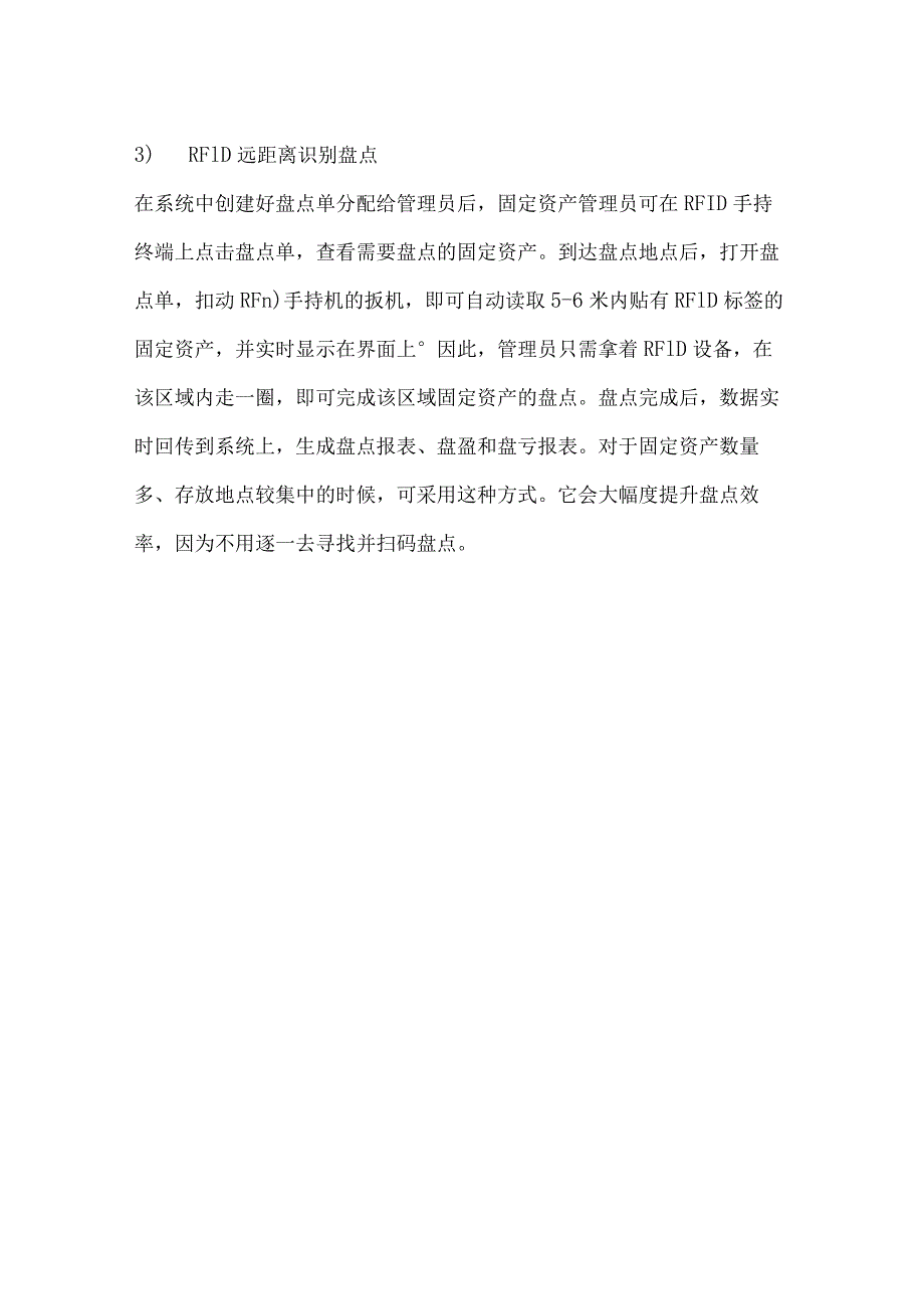 固定资产盘点的几种方式.docx_第3页