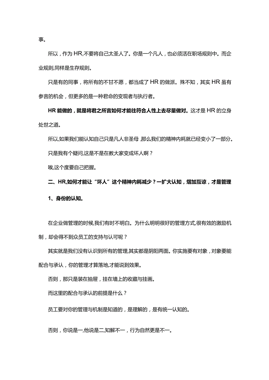 人力资源工作者的精神内耗谁能治.docx_第2页