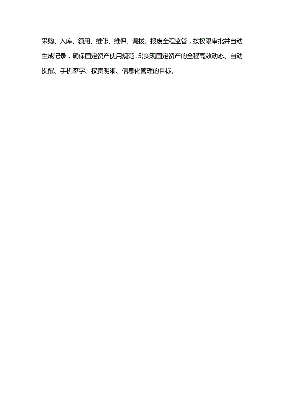 如何快速提升企业的固定资产管理水平.docx_第2页