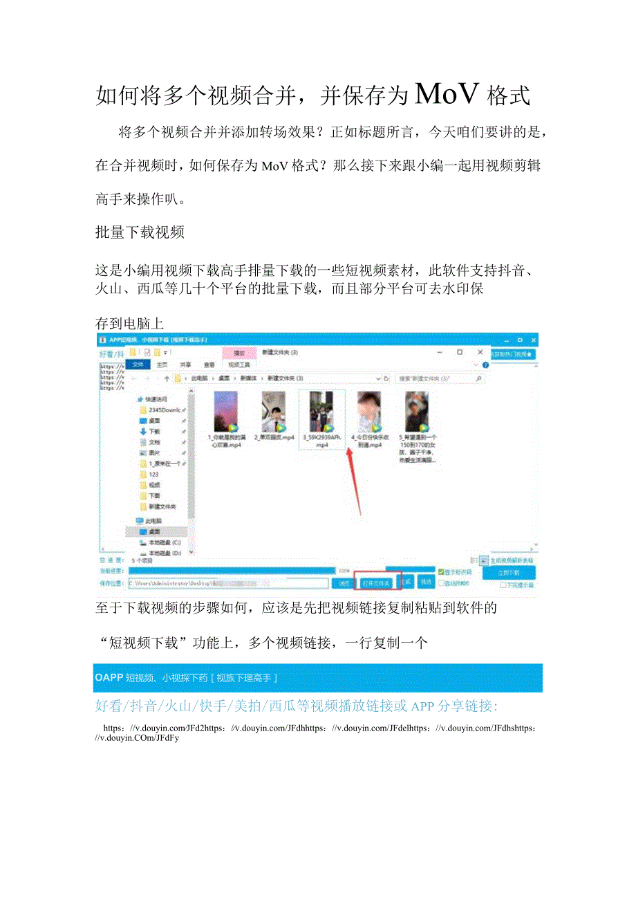 如何将多个视频合并并保存为MOV格式.docx_第1页